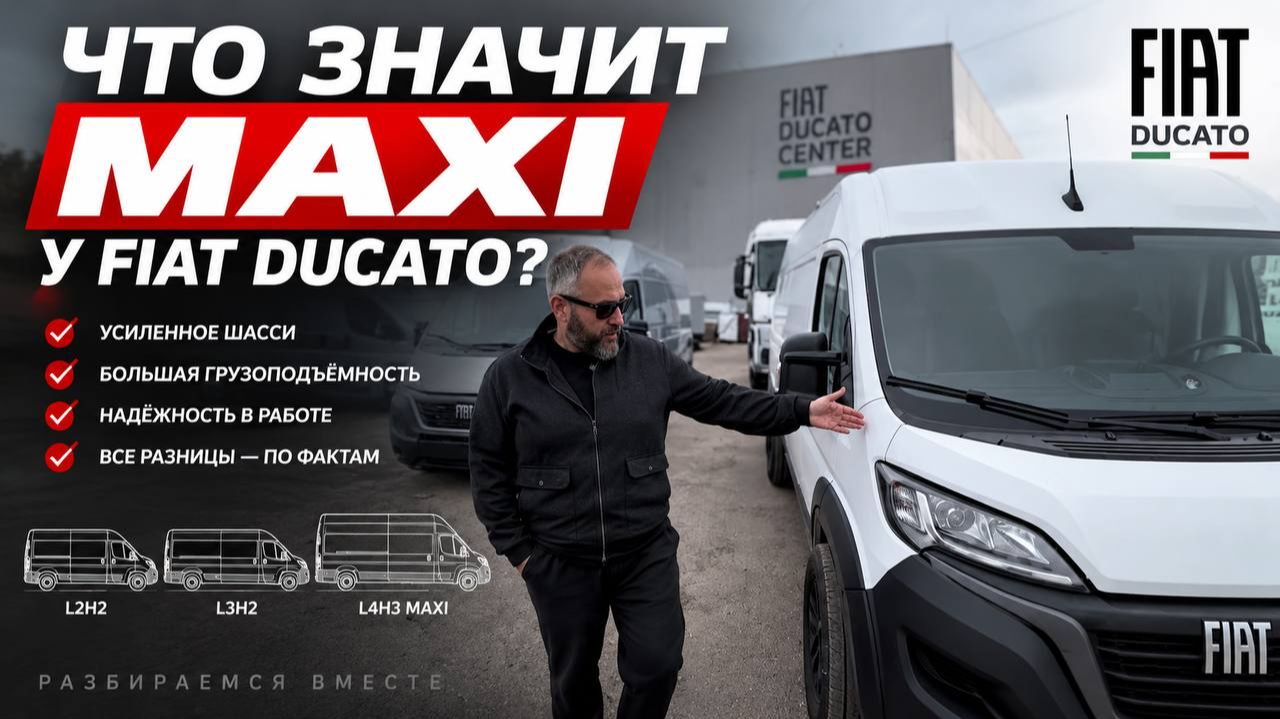 Грузовые фургоны Fiat Ducato Maxi