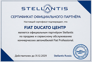 Сертификат официального партнёра Stellantis / Fiat Professional